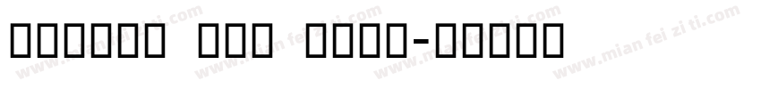 mangal pro blod字体转换
